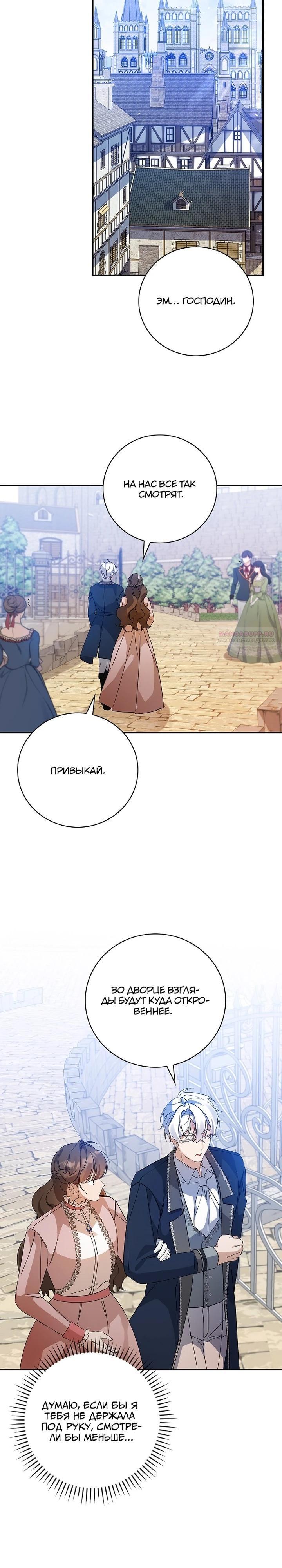 Манга Я вселилась в статистку в родительской драме - Глава 40 Страница 14