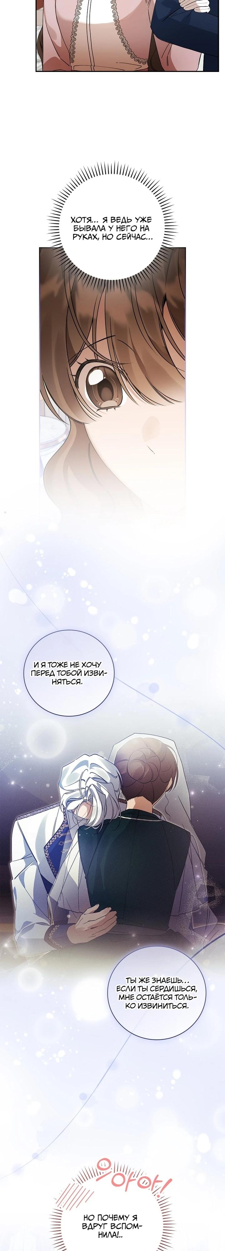 Манга Я вселилась в статистку в родительской драме - Глава 40 Страница 11