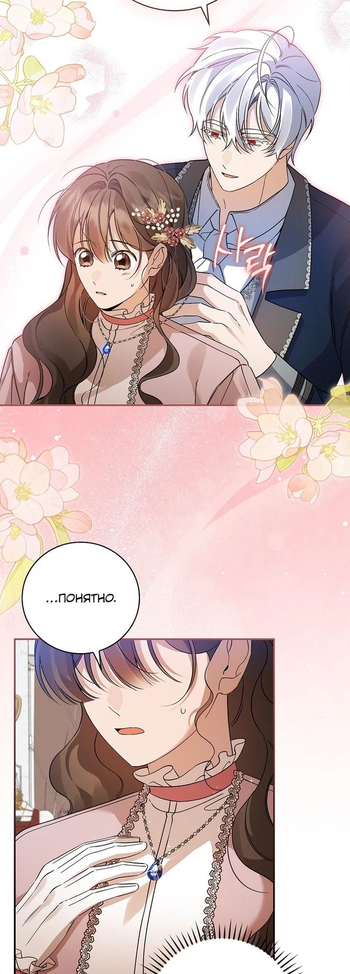 Манга Я вселилась в статистку в родительской драме - Глава 40 Страница 3