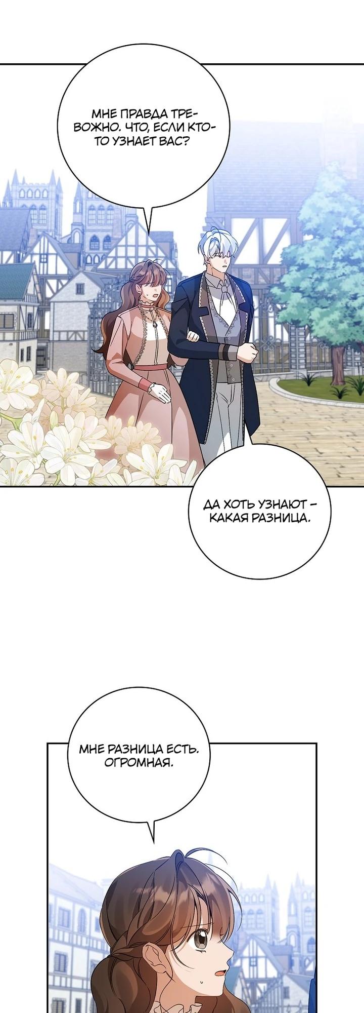 Манга Я вселилась в статистку в родительской драме - Глава 40 Страница 15