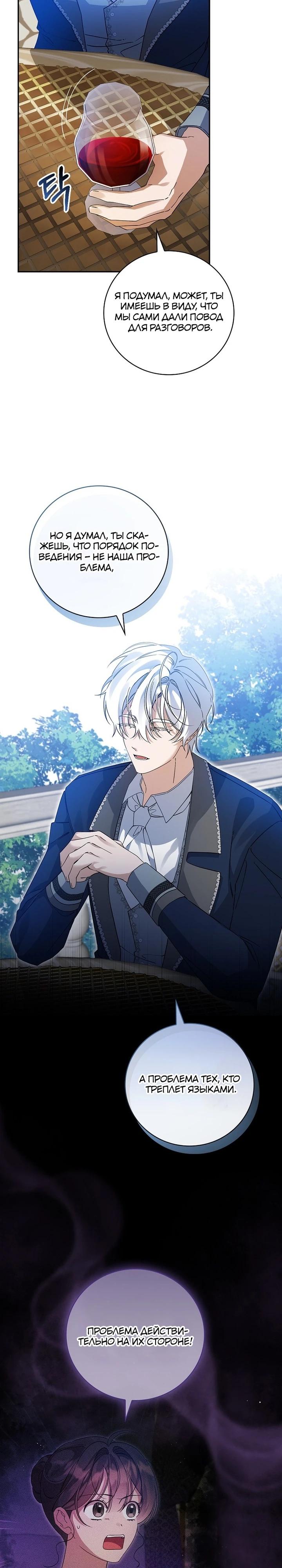 Манга Я вселилась в статистку в родительской драме - Глава 40 Страница 28