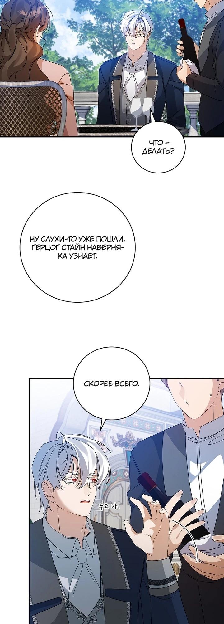 Манга Я вселилась в статистку в родительской драме - Глава 40 Страница 24