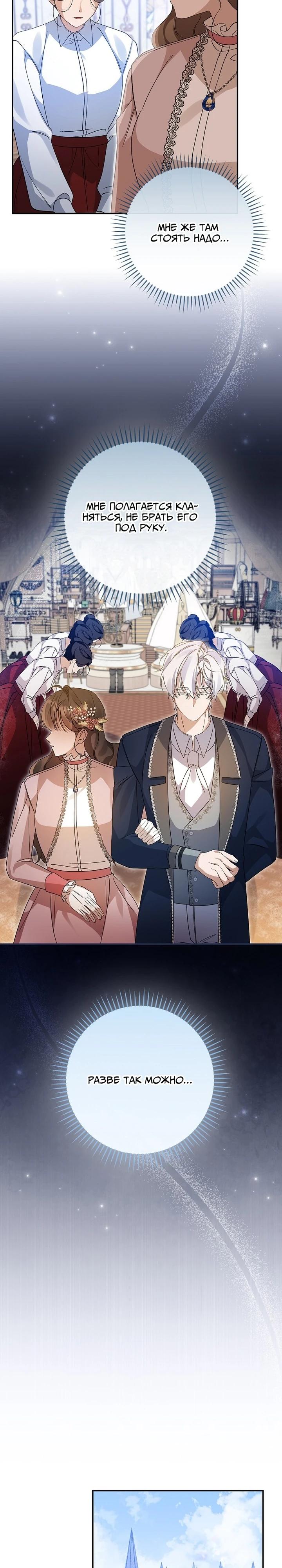 Манга Я вселилась в статистку в родительской драме - Глава 40 Страница 13