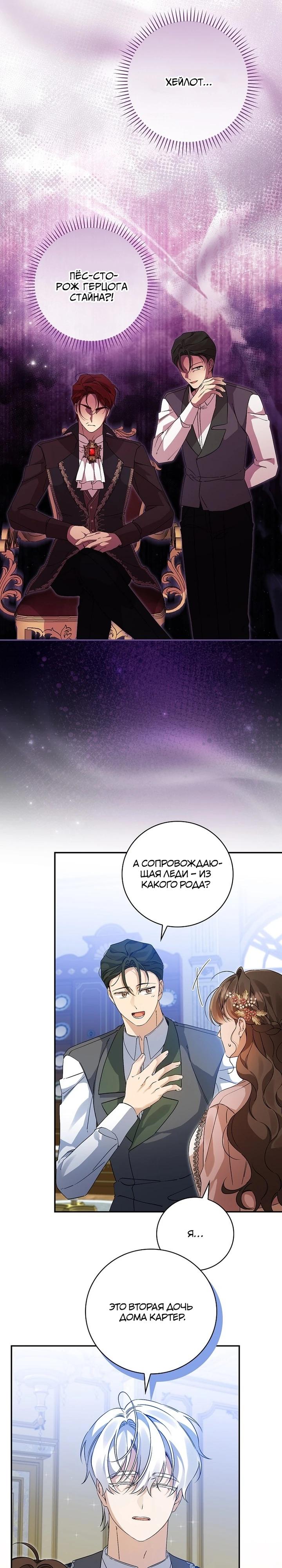 Манга Я вселилась в статистку в родительской драме - Глава 40 Страница 20