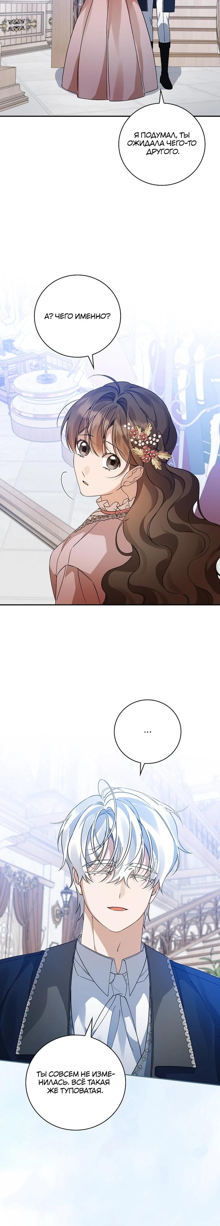 Манга Я вселилась в статистку в родительской драме - Глава 40 Страница 5