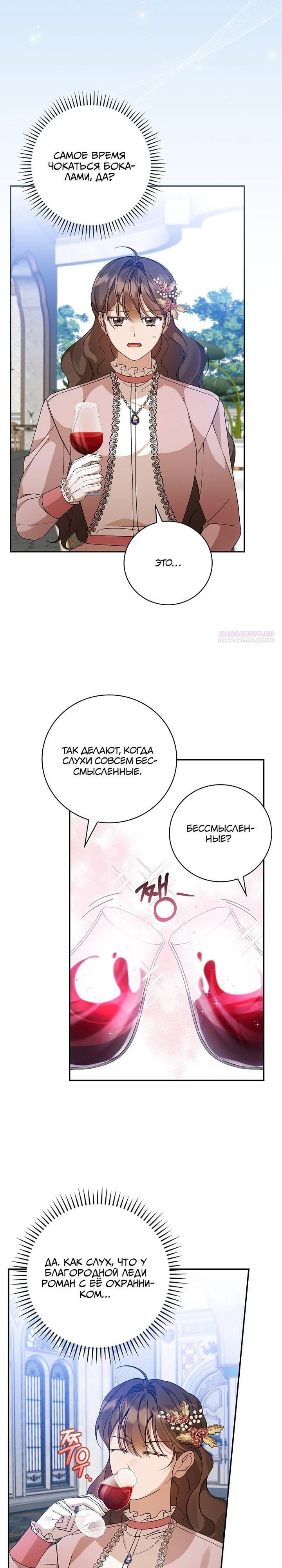 Манга Я вселилась в статистку в родительской драме - Глава 40 Страница 26