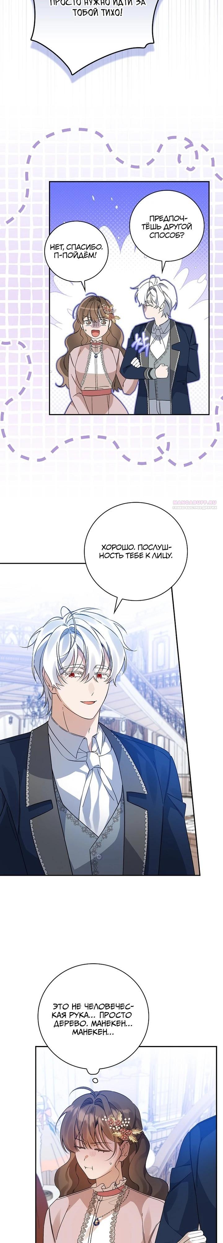 Манга Я вселилась в статистку в родительской драме - Глава 40 Страница 10