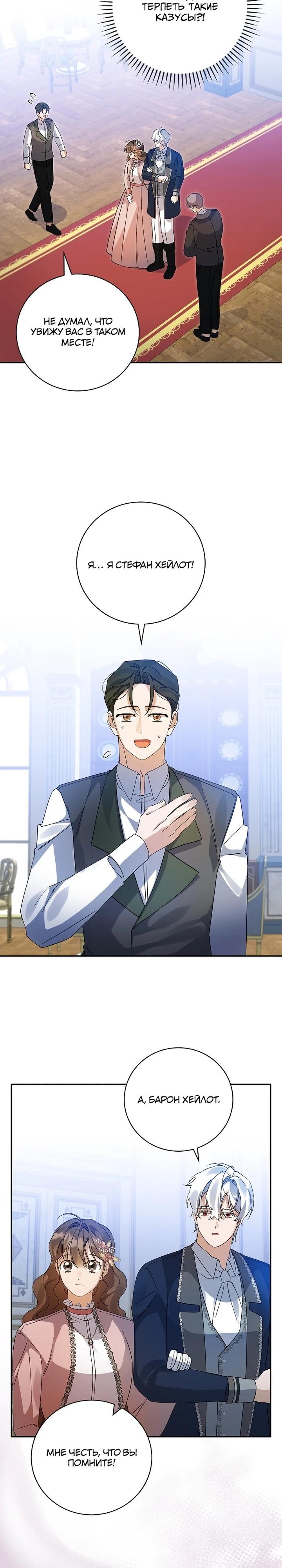 Манга Я вселилась в статистку в родительской драме - Глава 40 Страница 19