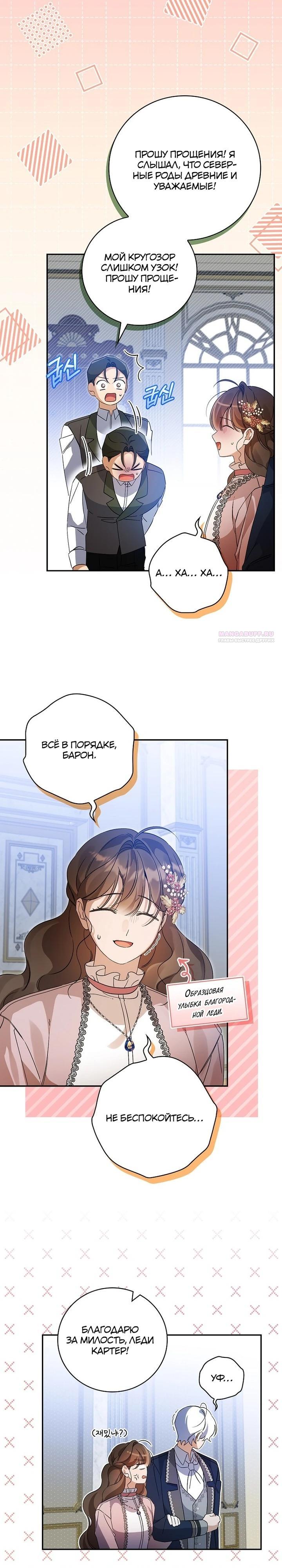 Манга Я вселилась в статистку в родительской драме - Глава 40 Страница 22