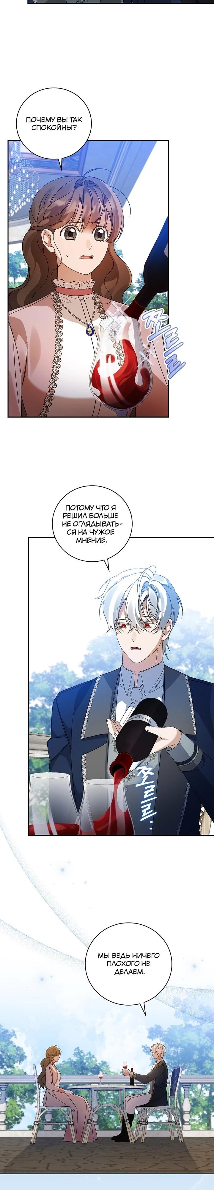 Манга Я вселилась в статистку в родительской драме - Глава 40 Страница 25