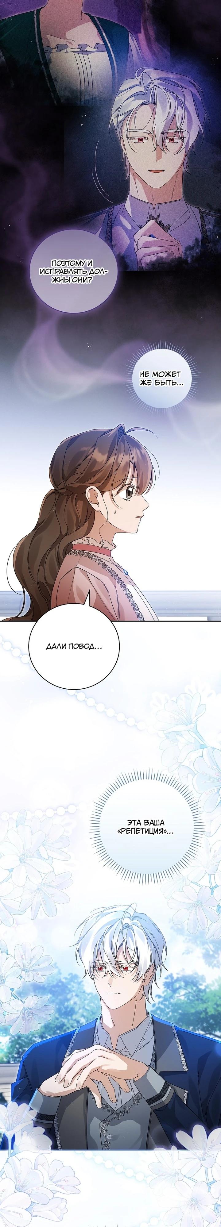 Манга Я вселилась в статистку в родительской драме - Глава 40 Страница 29