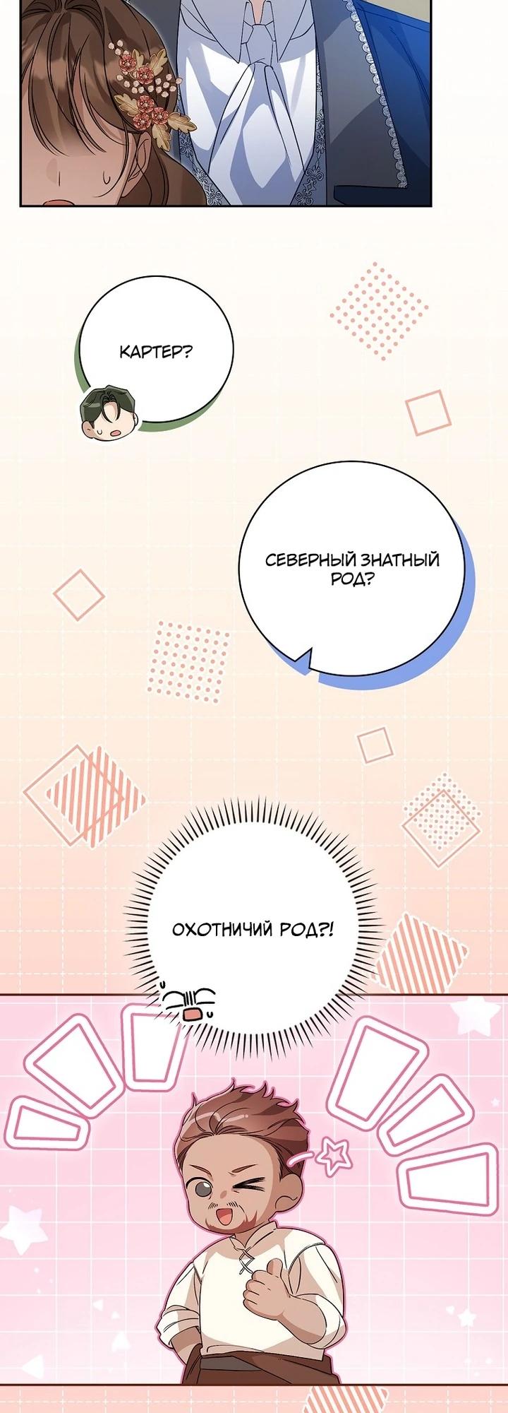 Манга Я вселилась в статистку в родительской драме - Глава 40 Страница 21