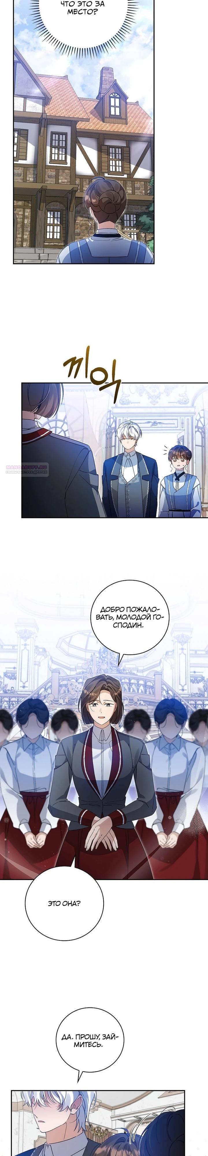 Манга Я вселилась в статистку в родительской драме - Глава 39 Страница 14