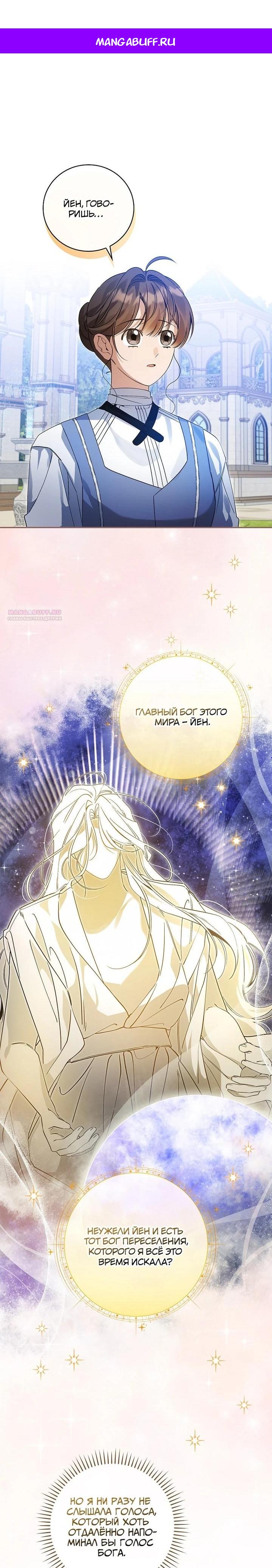 Манга Я вселилась в статистку в родительской драме - Глава 39 Страница 1