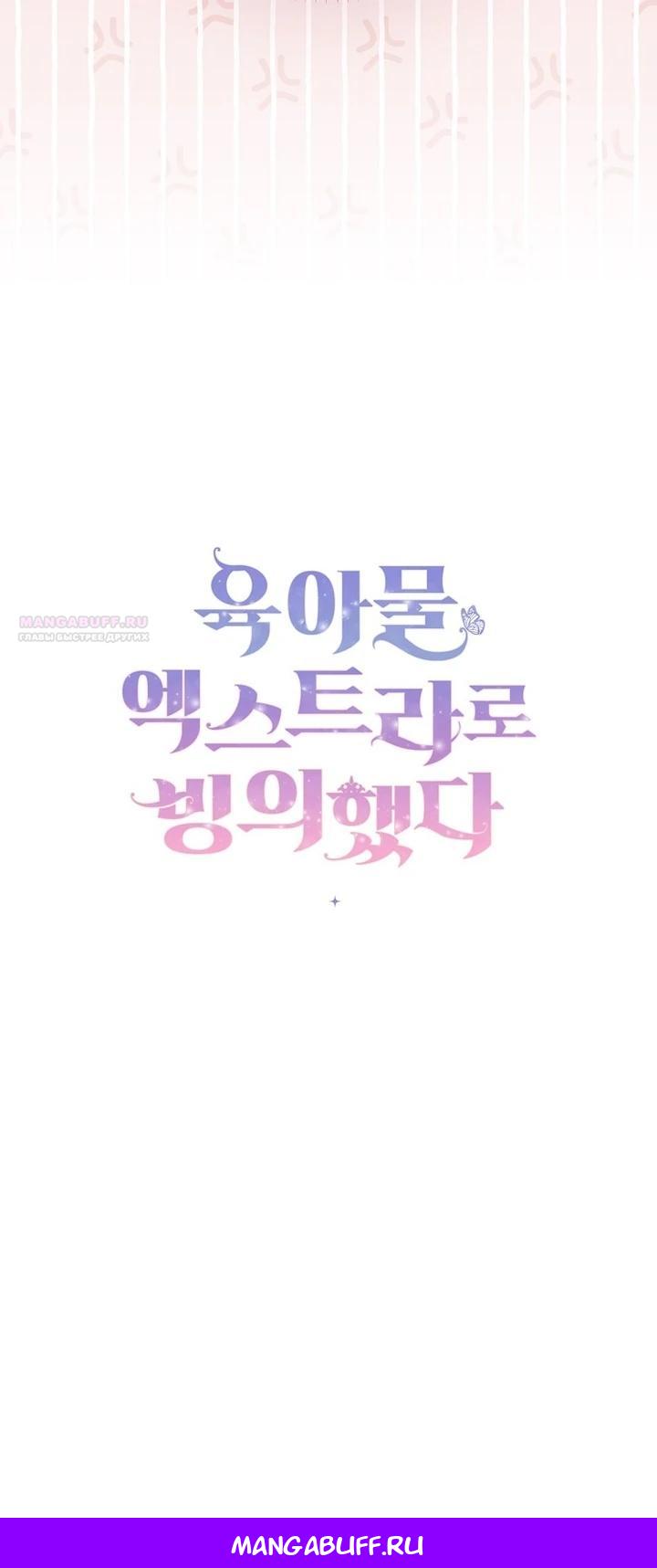 Манга Я вселилась в статистку в родительской драме - Глава 39 Страница 27