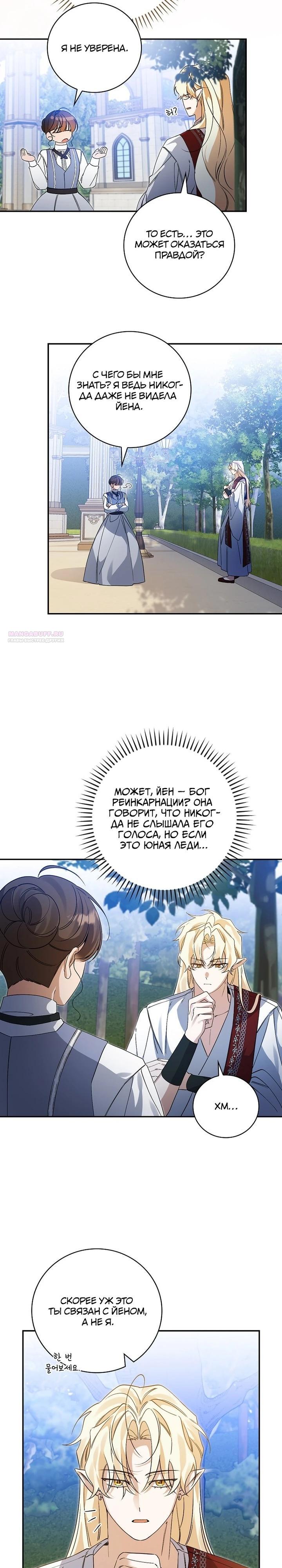 Манга Я вселилась в статистку в родительской драме - Глава 39 Страница 2