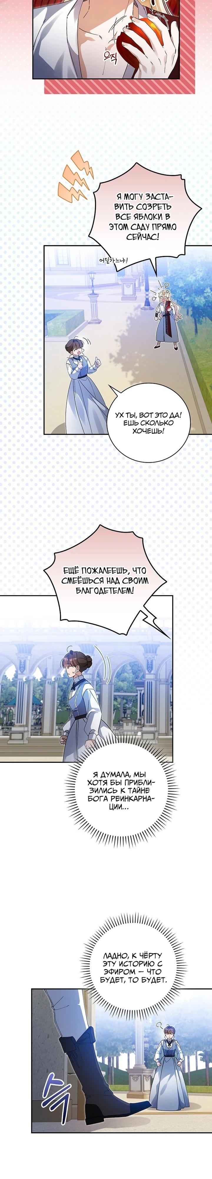 Манга Я вселилась в статистку в родительской драме - Глава 39 Страница 7