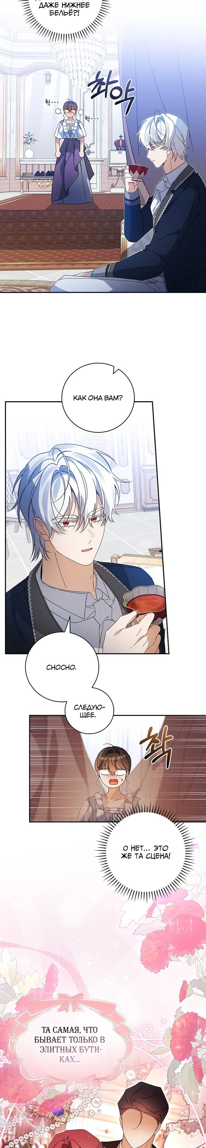 Манга Я вселилась в статистку в родительской драме - Глава 39 Страница 17