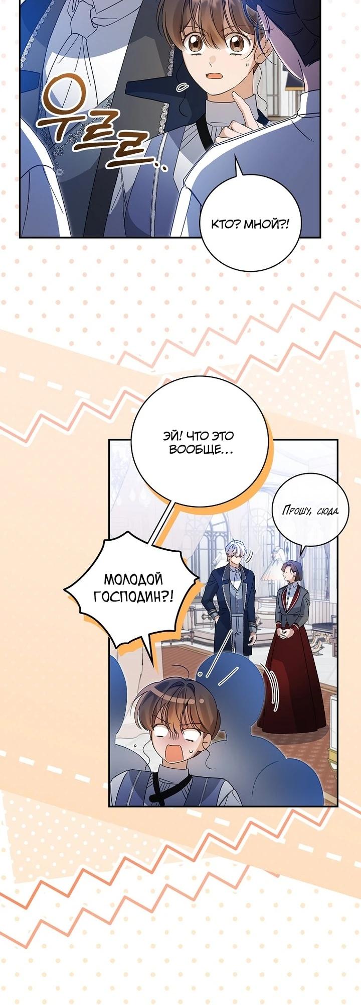 Манга Я вселилась в статистку в родительской драме - Глава 39 Страница 15