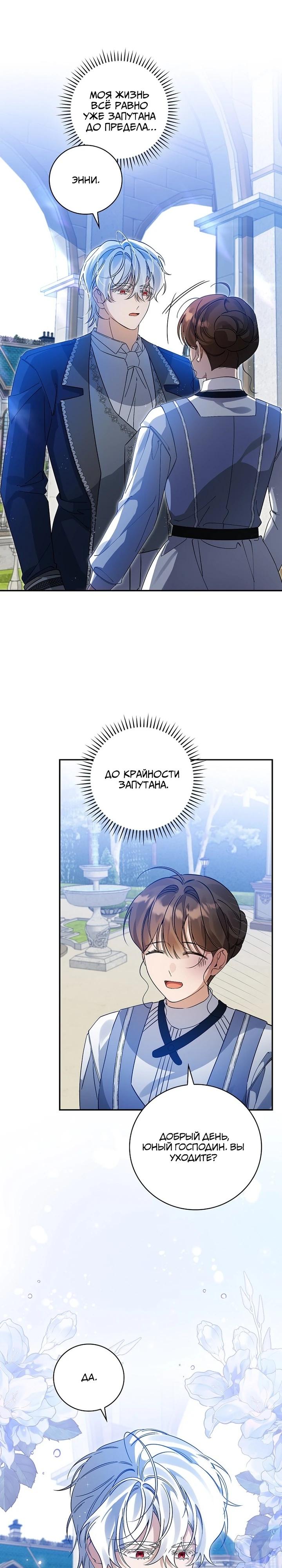 Манга Я вселилась в статистку в родительской драме - Глава 39 Страница 8