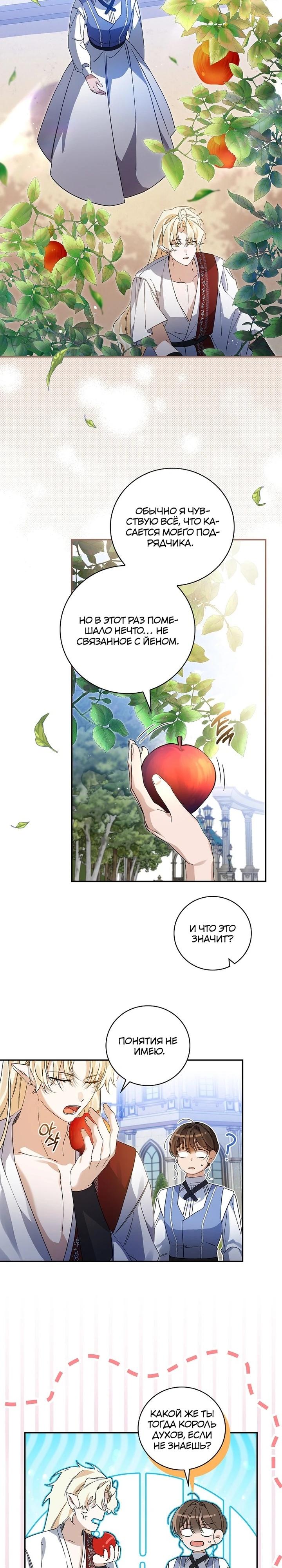 Манга Я вселилась в статистку в родительской драме - Глава 39 Страница 5