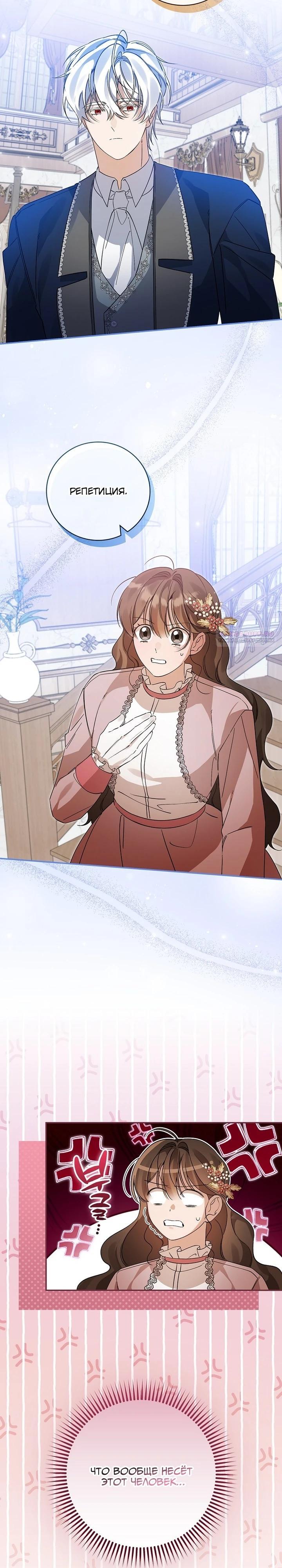 Манга Я вселилась в статистку в родительской драме - Глава 39 Страница 26