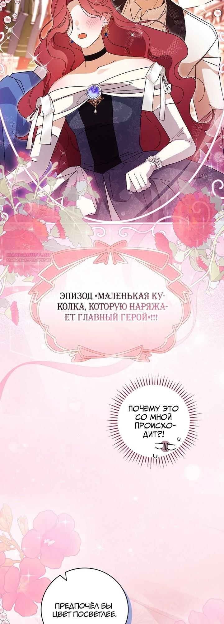 Манга Я вселилась в статистку в родительской драме - Глава 39 Страница 18