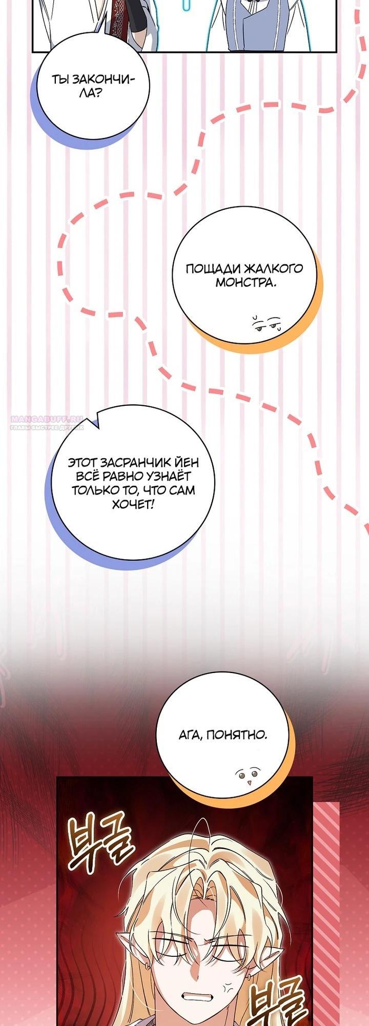 Манга Я вселилась в статистку в родительской драме - Глава 39 Страница 6