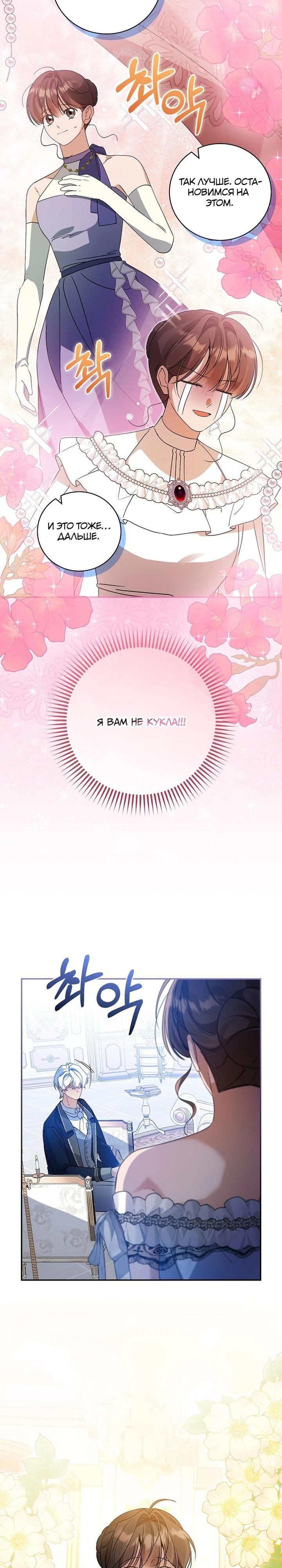 Манга Я вселилась в статистку в родительской драме - Глава 39 Страница 19