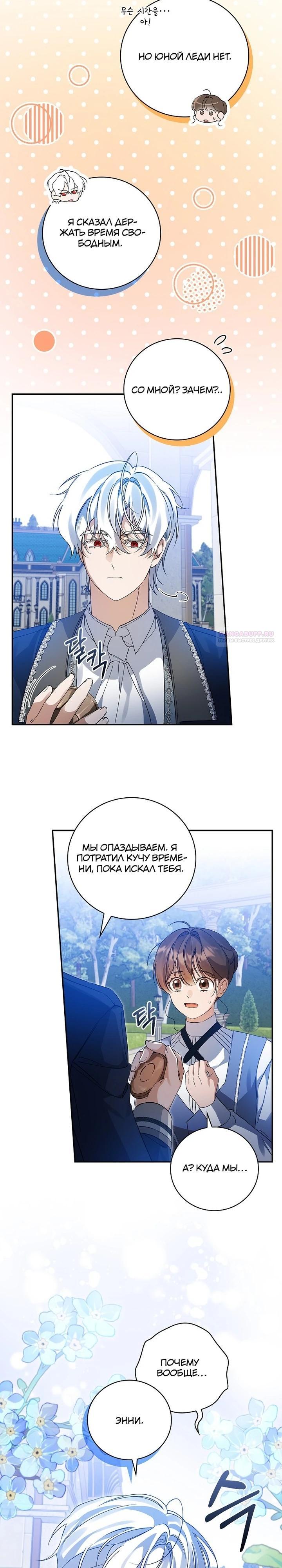 Манга Я вселилась в статистку в родительской драме - Глава 39 Страница 10