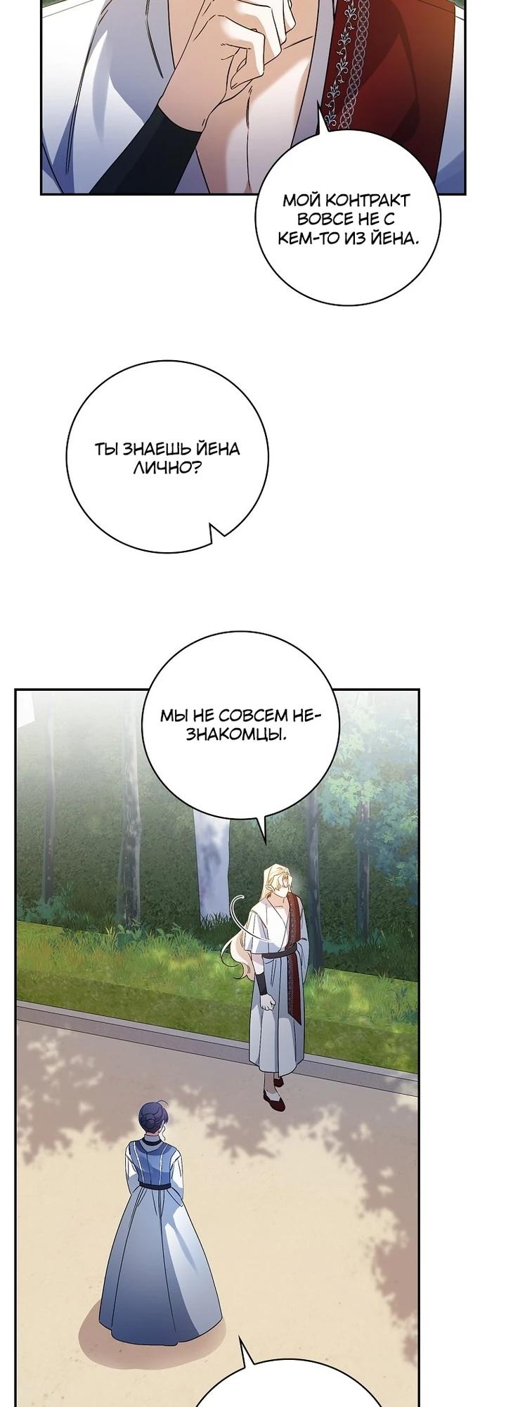 Манга Я вселилась в статистку в родительской драме - Глава 39 Страница 3