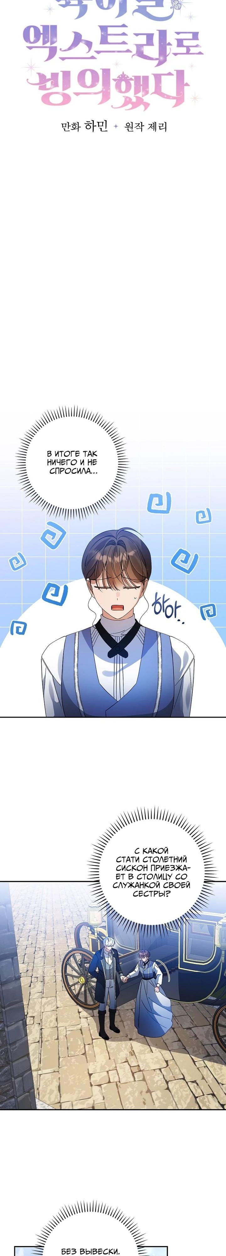 Манга Я вселилась в статистку в родительской драме - Глава 39 Страница 13