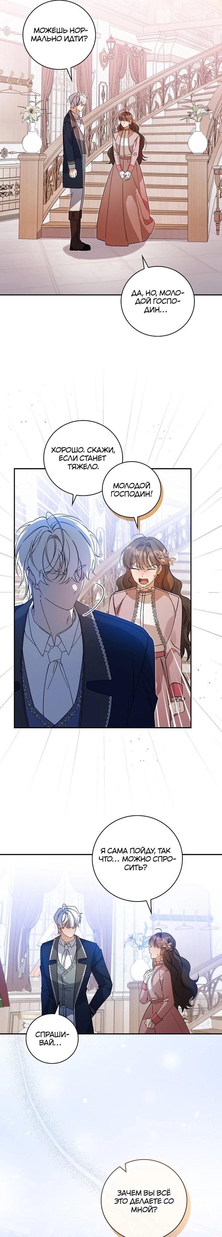 Манга Я вселилась в статистку в родительской драме - Глава 39 Страница 25