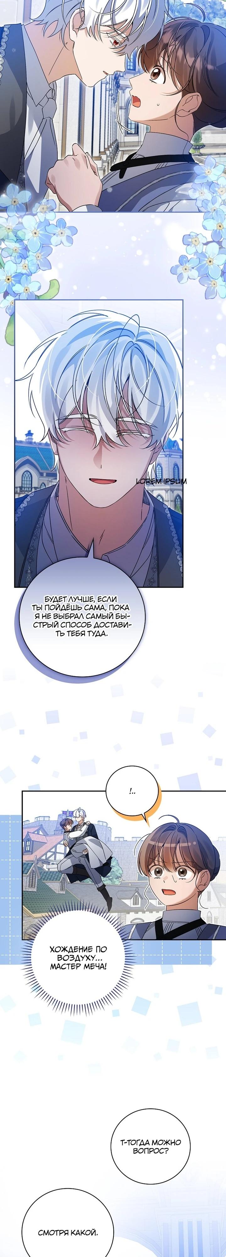 Манга Я вселилась в статистку в родительской драме - Глава 39 Страница 11