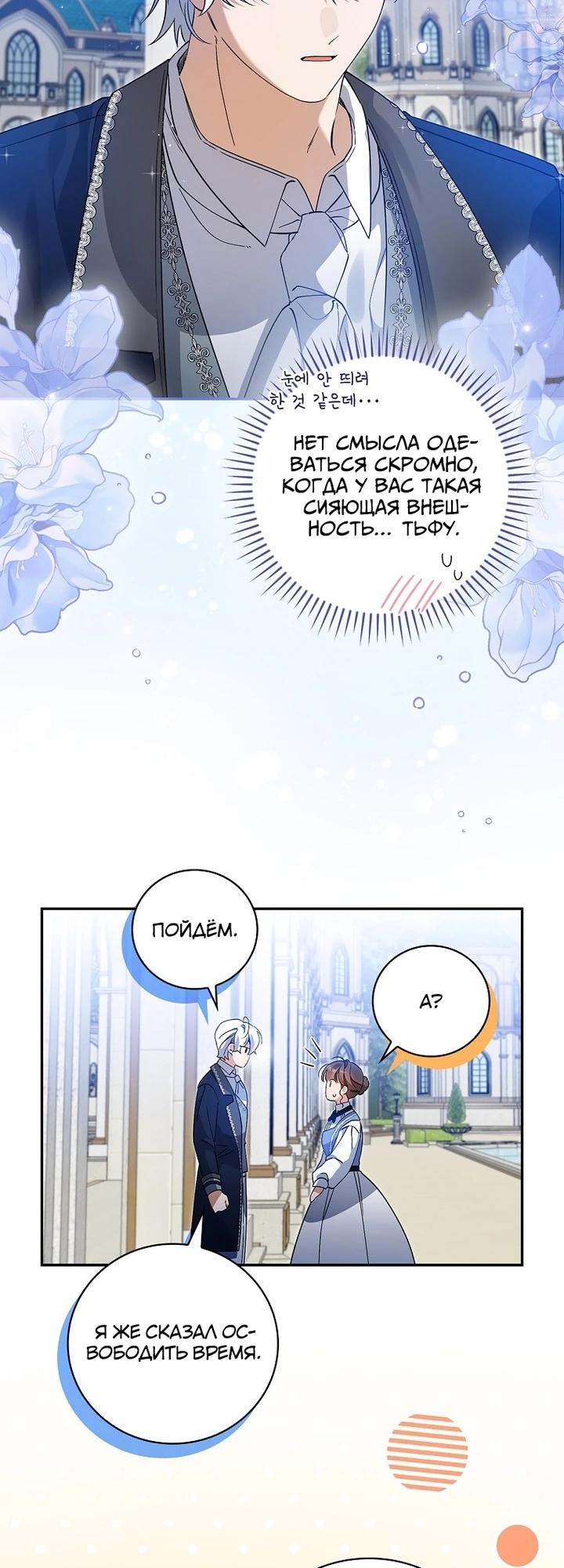 Манга Я вселилась в статистку в родительской драме - Глава 39 Страница 9