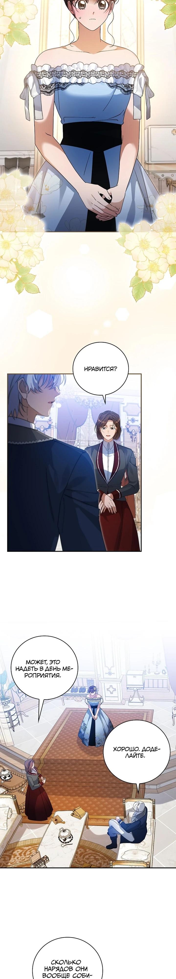 Манга Я вселилась в статистку в родительской драме - Глава 39 Страница 20