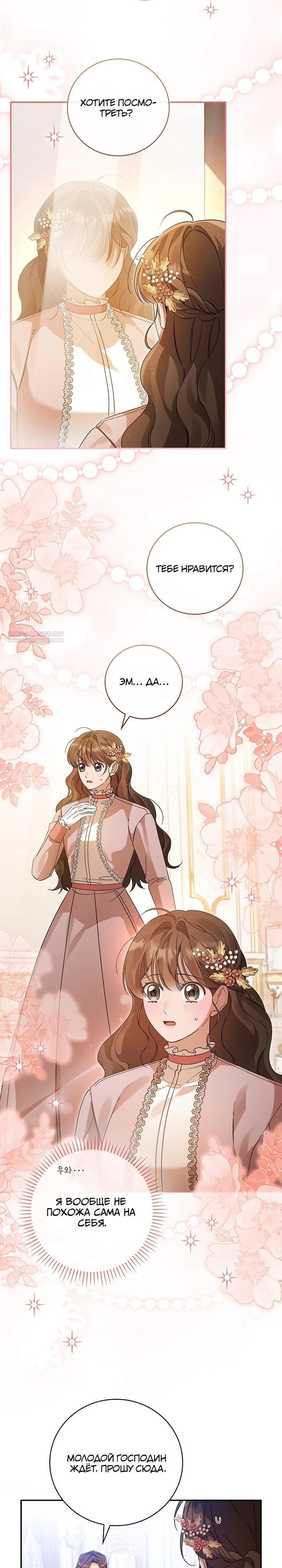 Манга Я вселилась в статистку в родительской драме - Глава 39 Страница 22