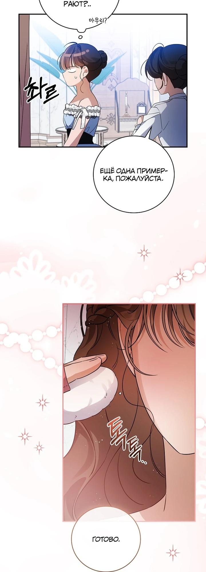 Манга Я вселилась в статистку в родительской драме - Глава 39 Страница 21