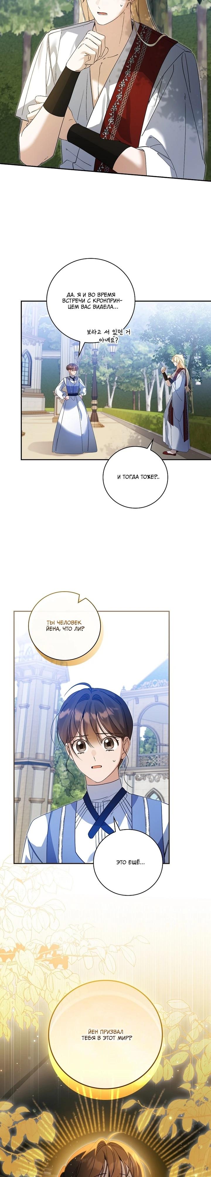 Манга Я вселилась в статистку в родительской драме - Глава 38 Страница 25