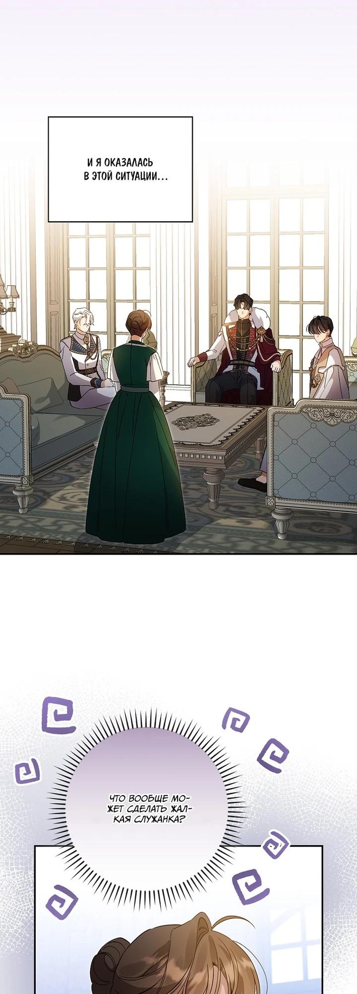 Манга Я вселилась в статистку в родительской драме - Глава 38 Страница 12