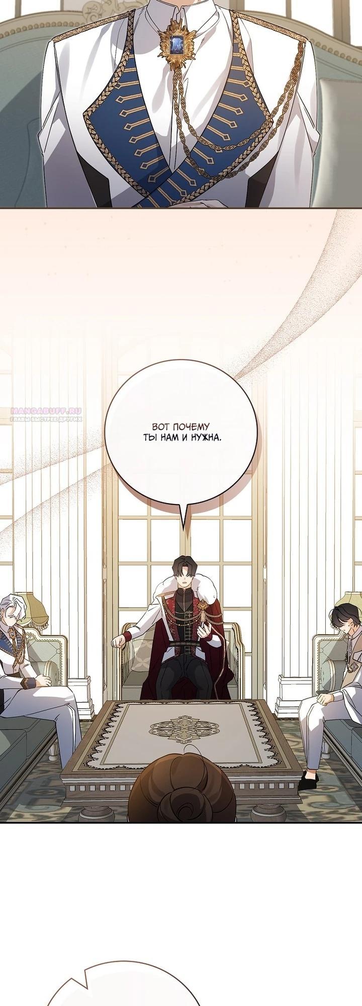 Манга Я вселилась в статистку в родительской драме - Глава 38 Страница 18