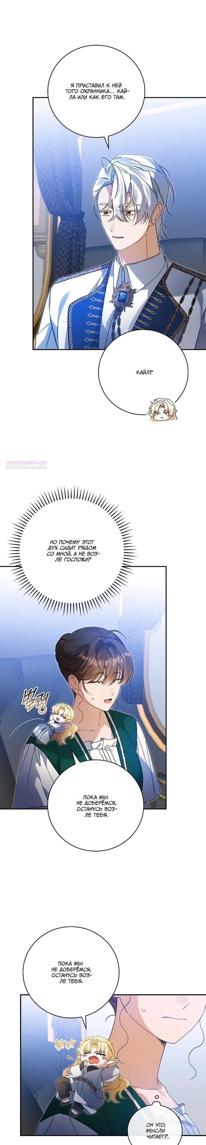 Манга Я вселилась в статистку в родительской драме - Глава 38 Страница 10