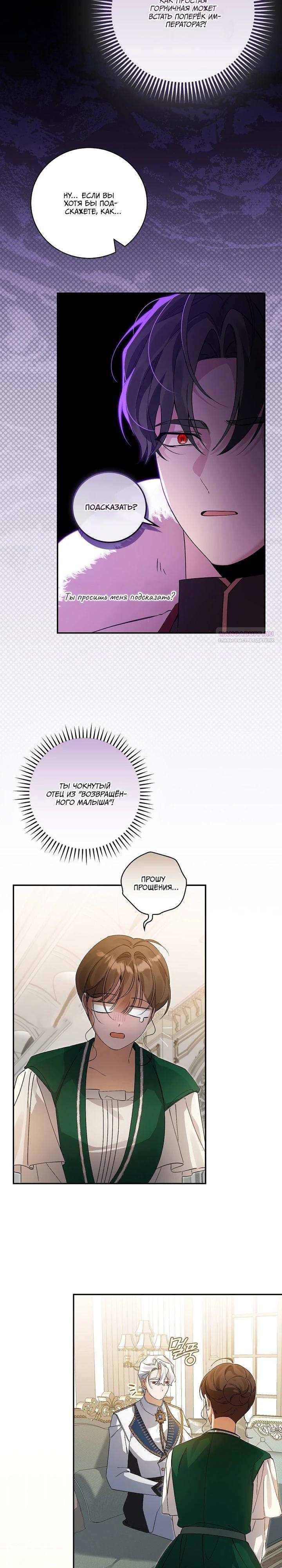 Манга Я вселилась в статистку в родительской драме - Глава 38 Страница 14