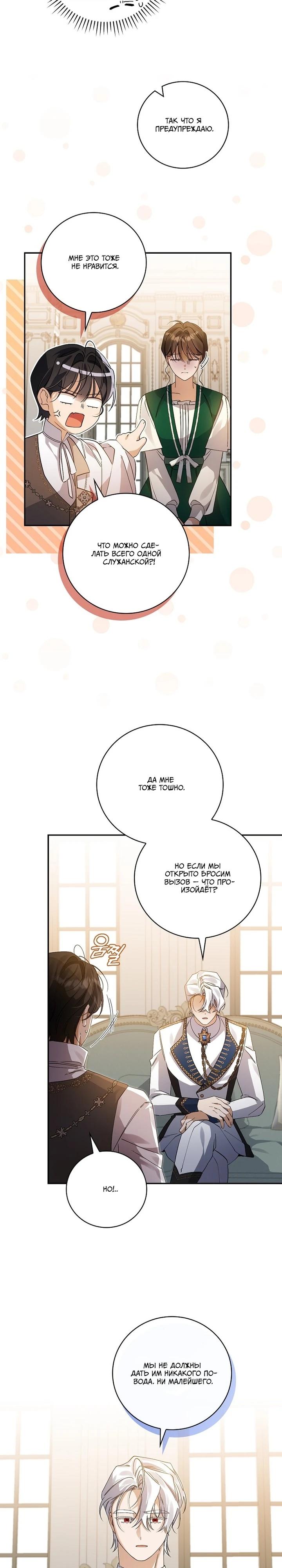 Манга Я вселилась в статистку в родительской драме - Глава 38 Страница 17