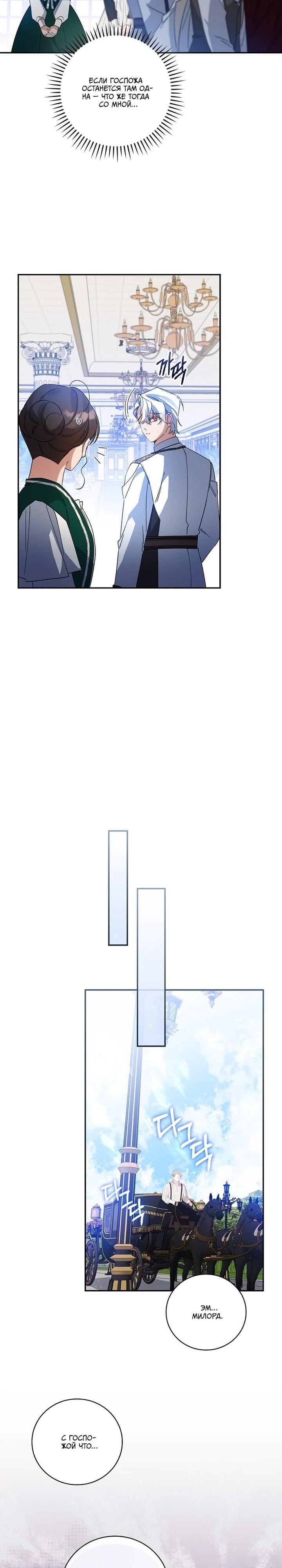 Манга Я вселилась в статистку в родительской драме - Глава 38 Страница 7