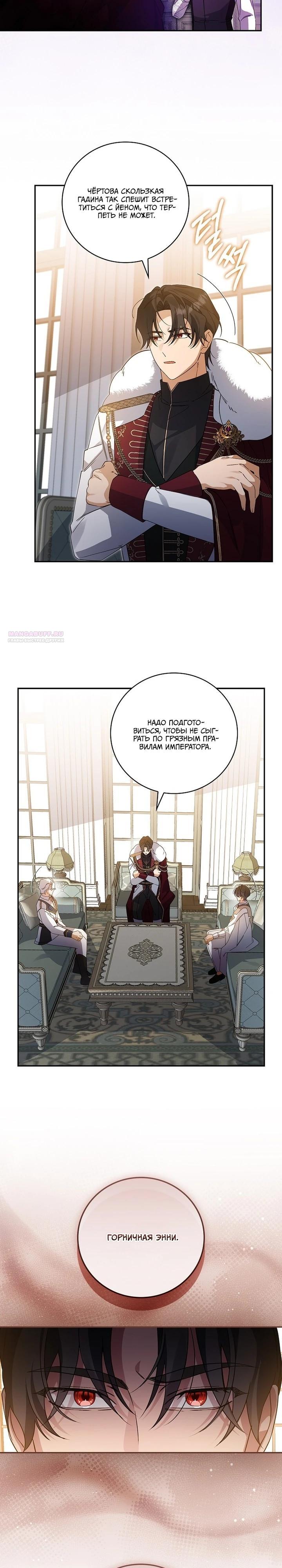 Манга Я вселилась в статистку в родительской драме - Глава 38 Страница 2