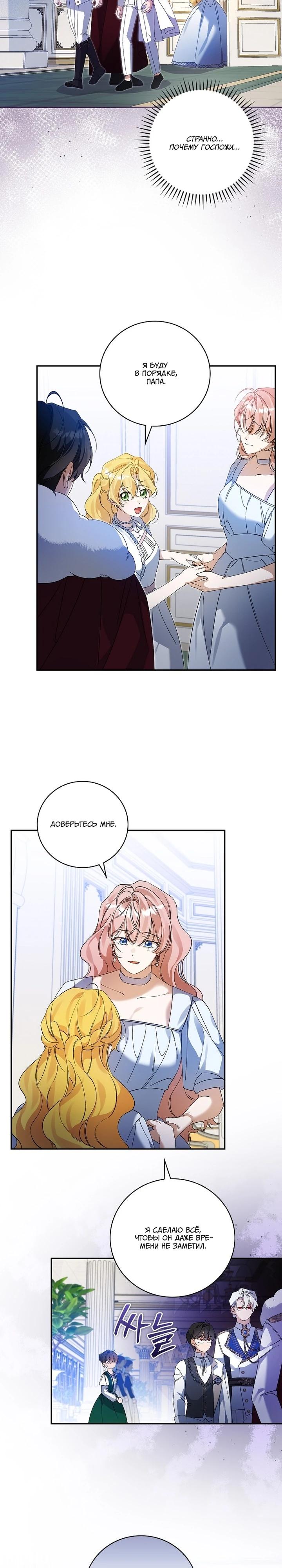 Манга Я вселилась в статистку в родительской драме - Глава 38 Страница 5