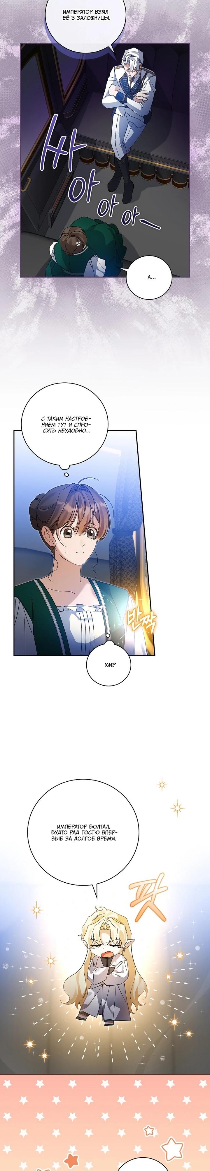 Манга Я вселилась в статистку в родительской драме - Глава 38 Страница 8