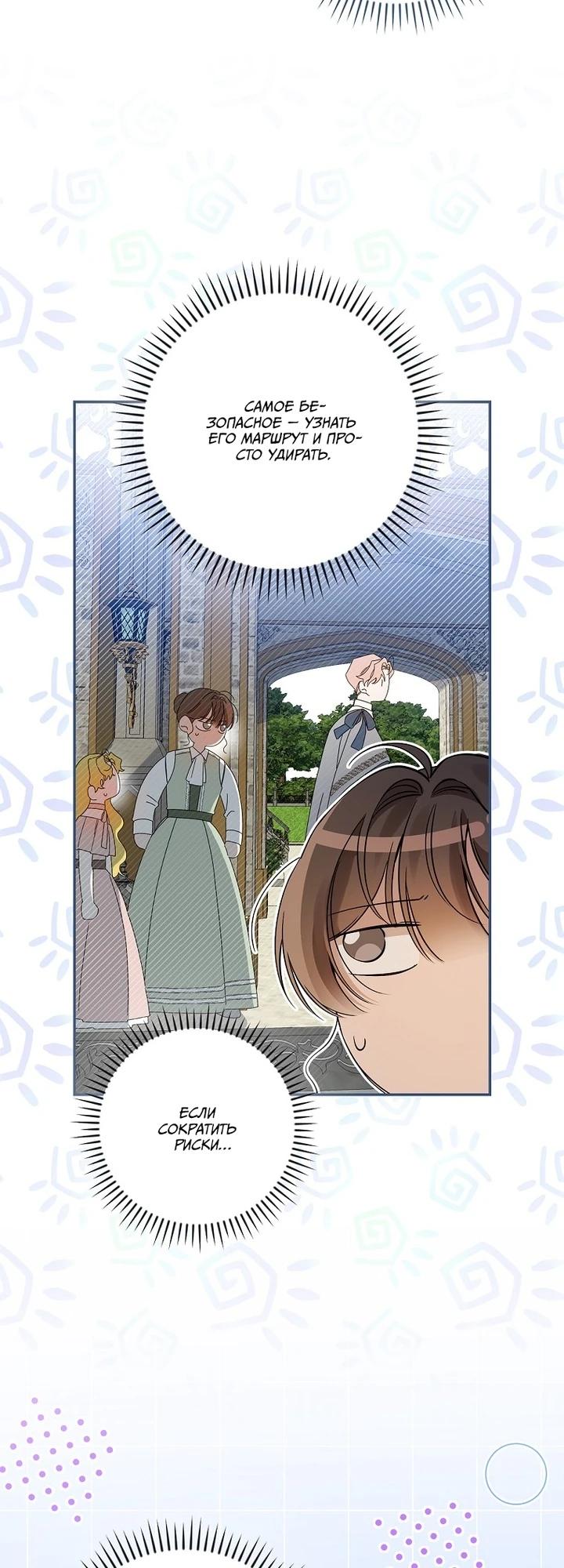 Манга Я вселилась в статистку в родительской драме - Глава 38 Страница 21