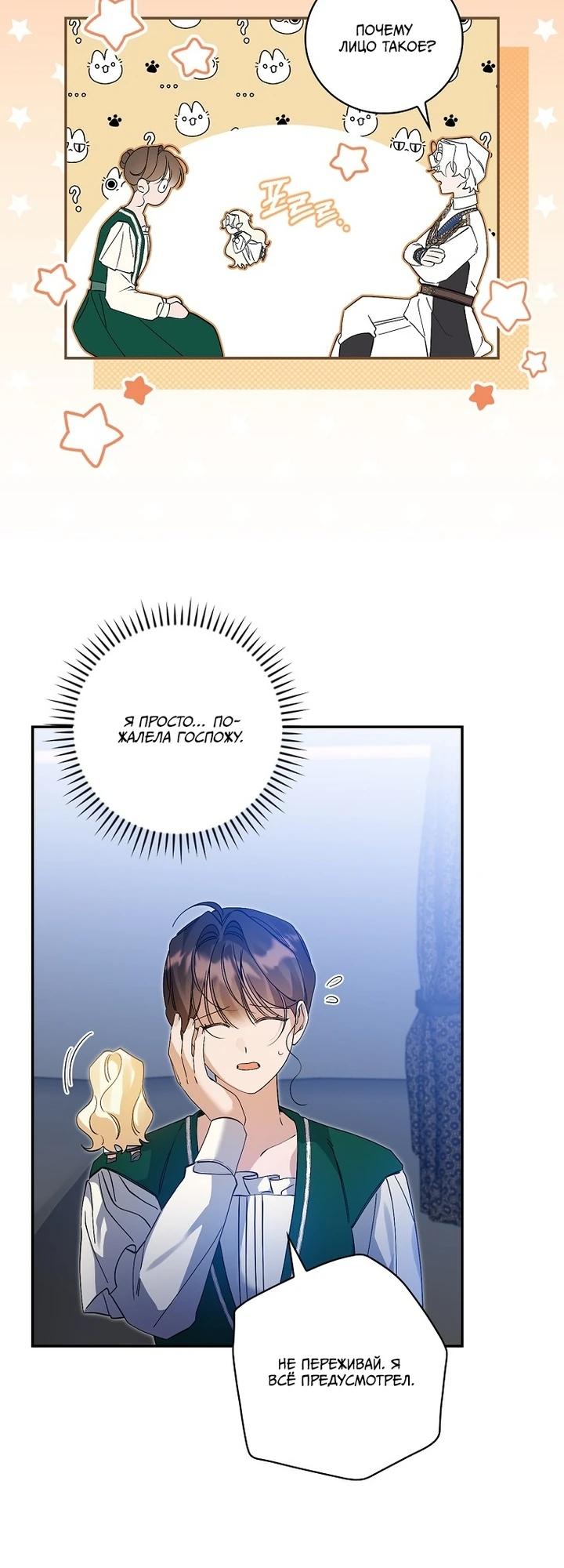 Манга Я вселилась в статистку в родительской драме - Глава 38 Страница 9